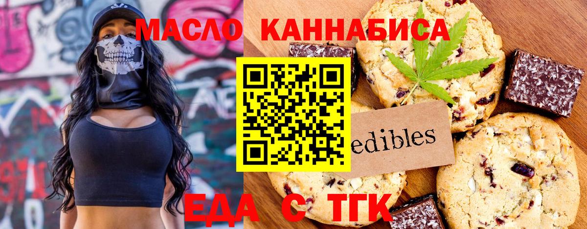 Еда ТГК марихуана  Вход с VPN  Верхняя Салда 