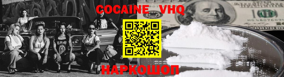 КОКАИН FishScale  Вход с VPN  Верхняя Салда  Кокаин Эквадор 
