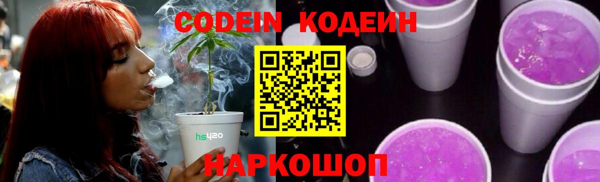 Codein напиток Lean (лин) Верхняя Салда