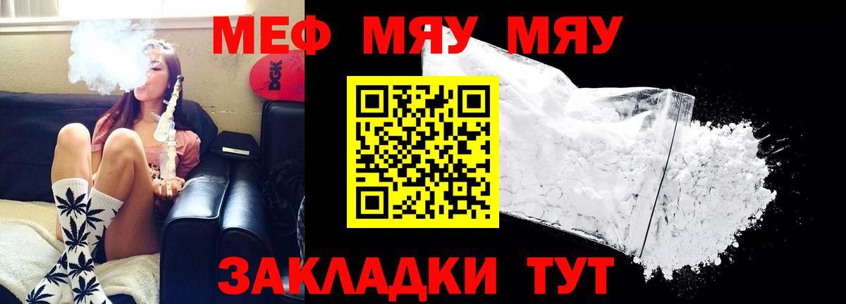 МЯУ-МЯУ mephedrone  МЕФ VHQ  Меф  МЕФ  Верхняя Салда  Вход с VPN 